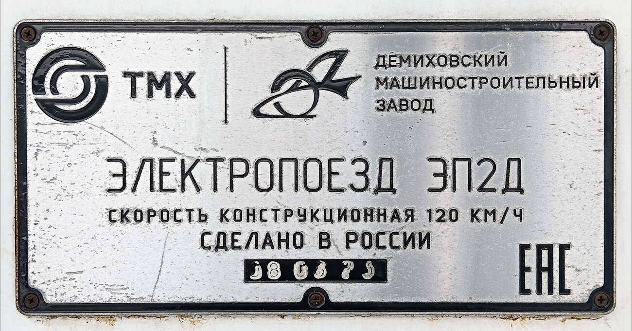ЭП2Д-0229