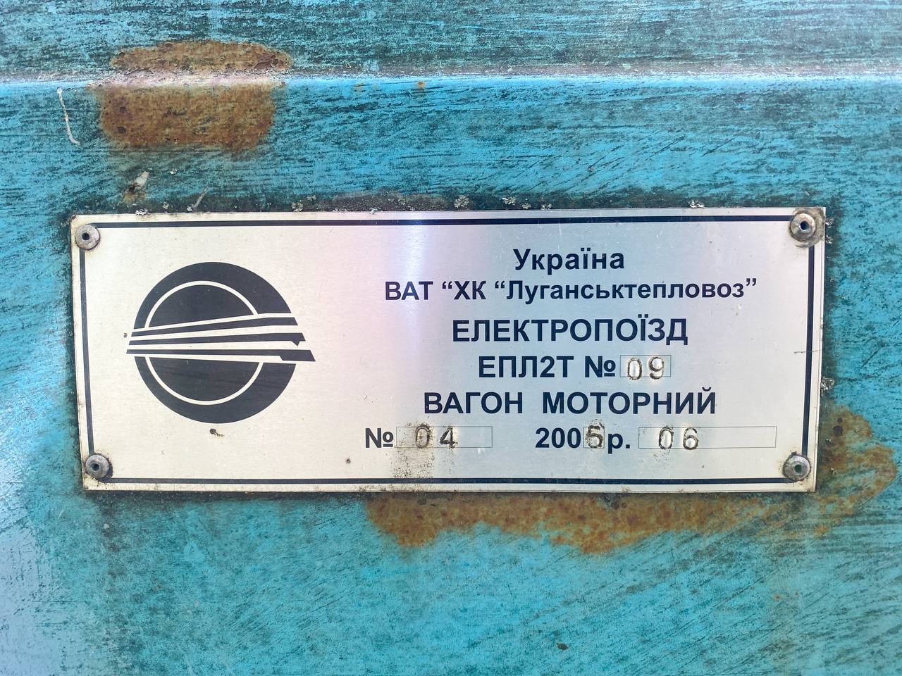 ЕПЛ2Т-09