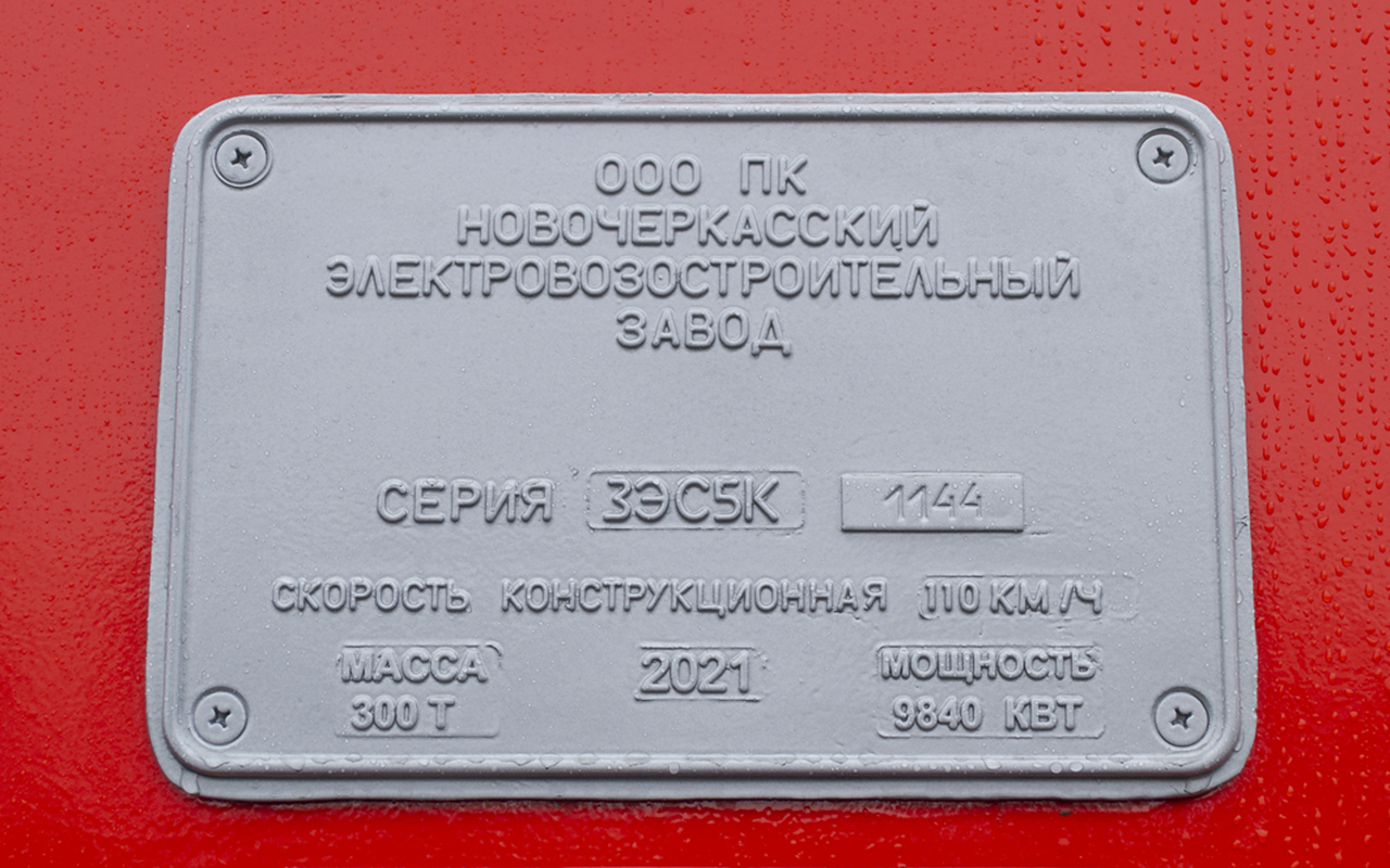 3ЭС5К-1144